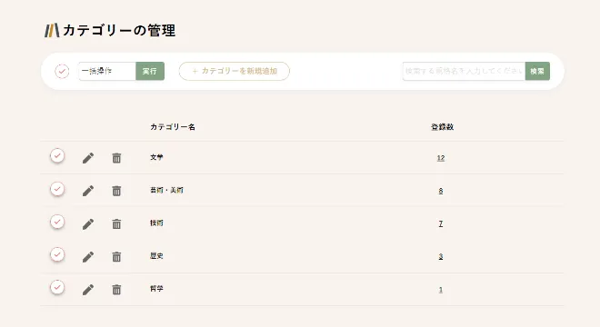 カテゴリー分類