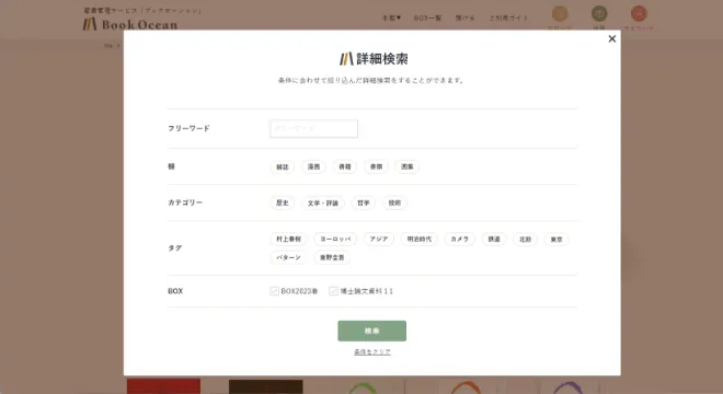 検索