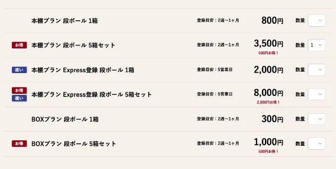 メニューと個数を選ぶ